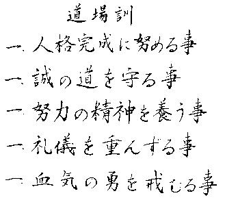 dojokun1.jpg